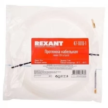 Протяжка кабельная REXANT (мини УЗК в бухте), 15 м нейлон, d=3 мм, латунный наконечник, заглушка