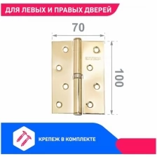 Петля дверная (2 штуки) левая аллюр 2043 L1-LH-1BB-BP, цвет латунь 100х70