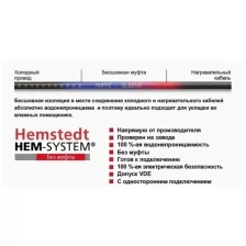 Нагревательный кабель в стяжку Hemstedt BR-IM 110.69 м, 17Вт/м