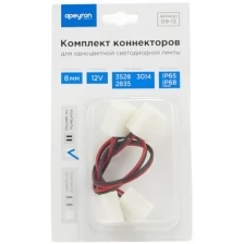 Комплект коннекторов APEYRON electrics 09-13 (2 клипсы с проводами) для одноцв. светод. ленты12В, ширина 8мм, IP65