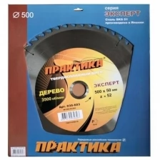 Практика Диск тв/сп 400x50, Z=60 T=3,0 mm дерево, ДСП 030-580 .